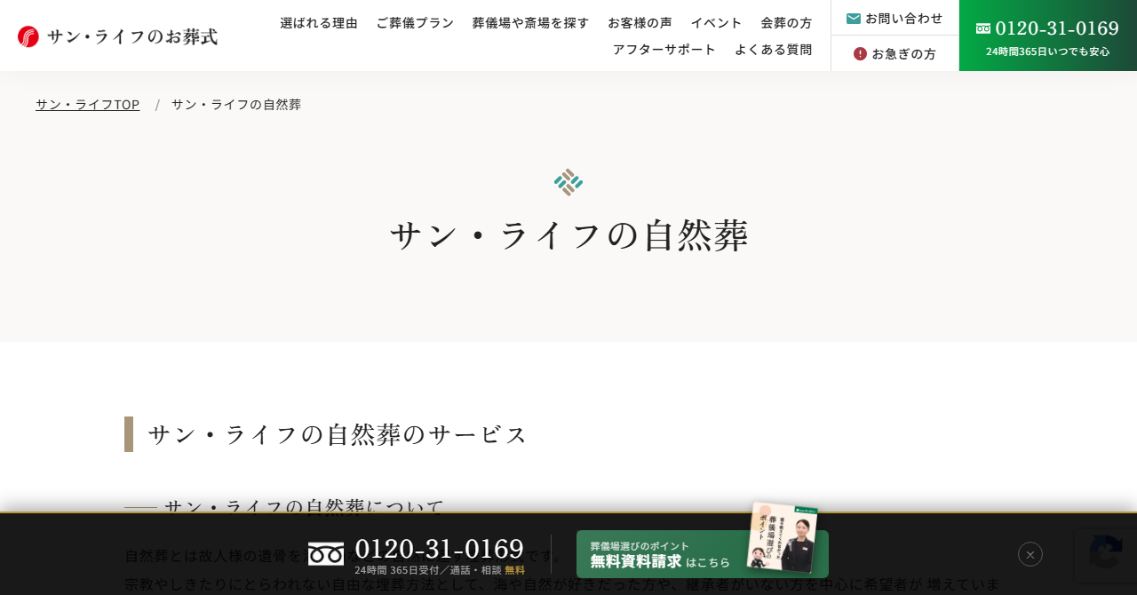 サン・ライフ