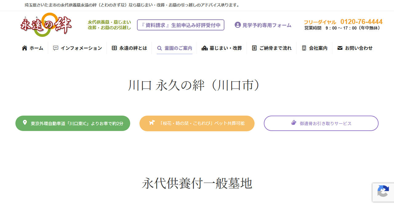 川口 永久の絆