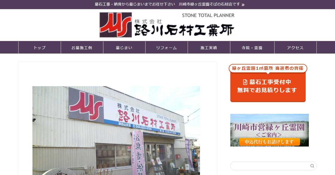 路川石材工業所