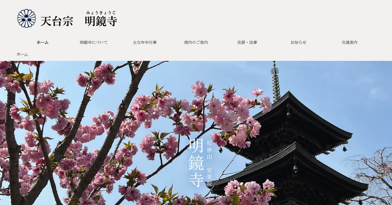 明鏡寺 樹木葬