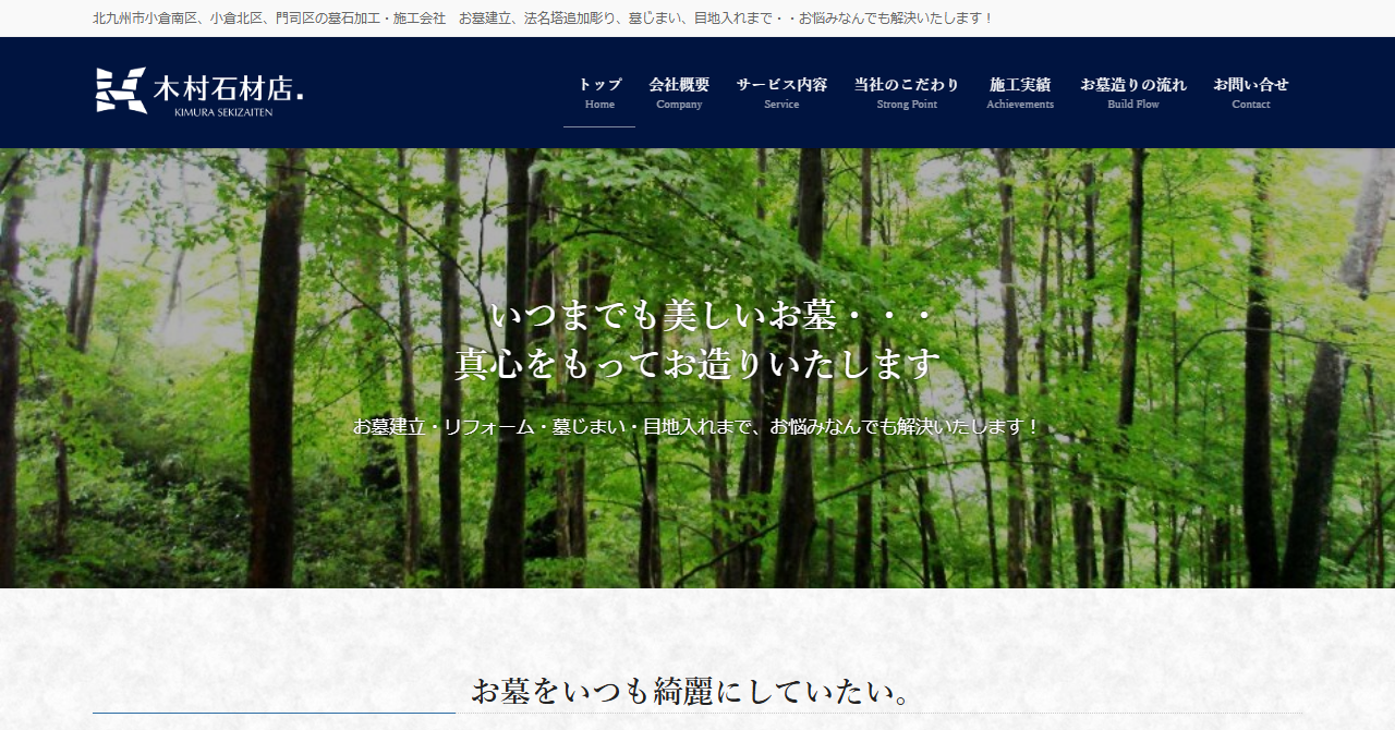 木村石材店
