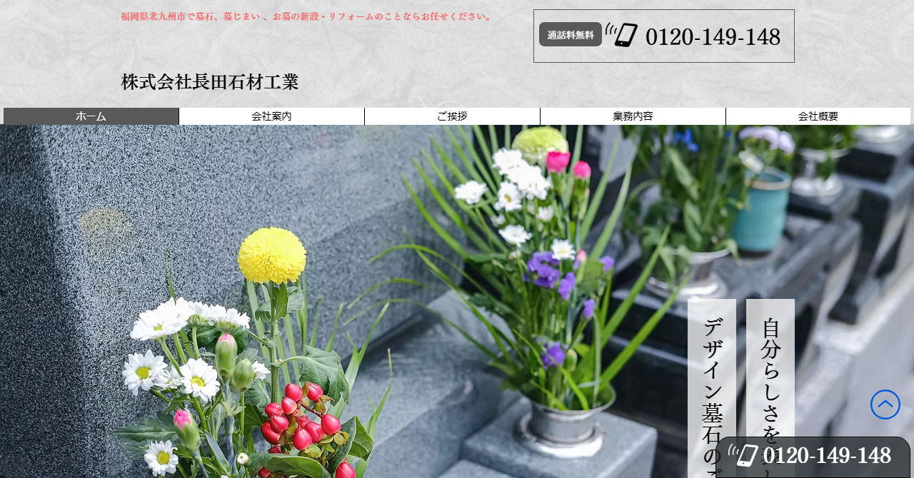 株式会社長田石材工業