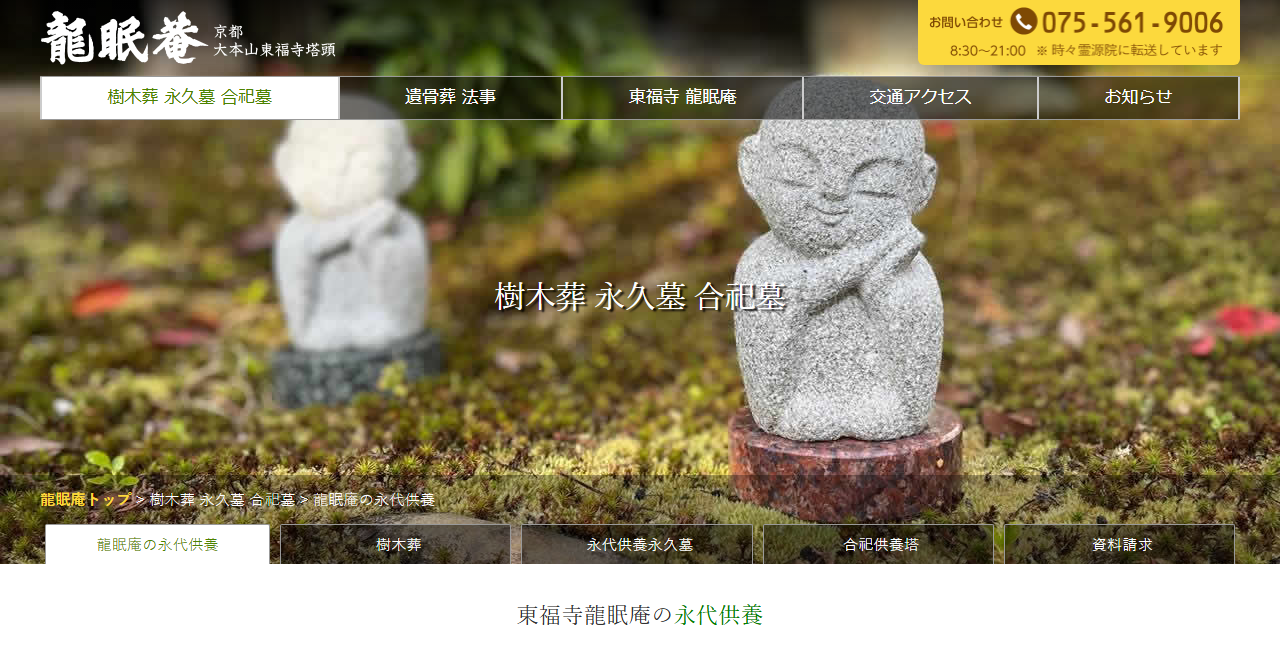 東福寺塔頭 龍眠庵