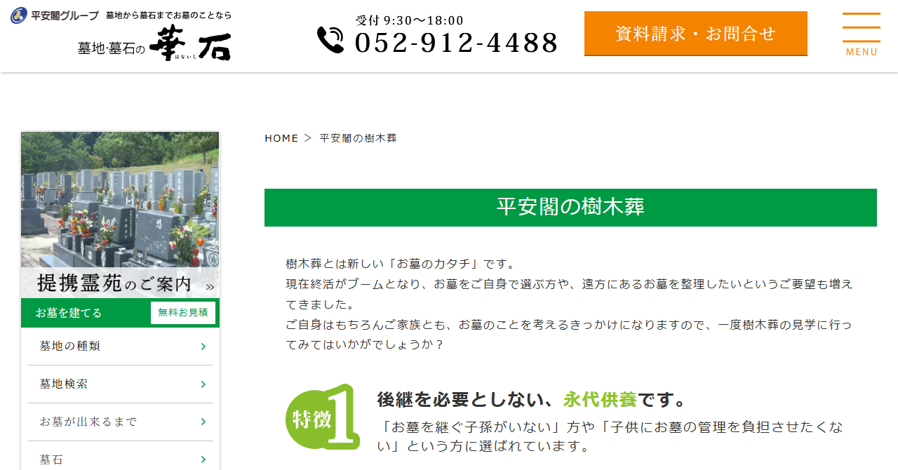 樹木葬 円福寺（華石）