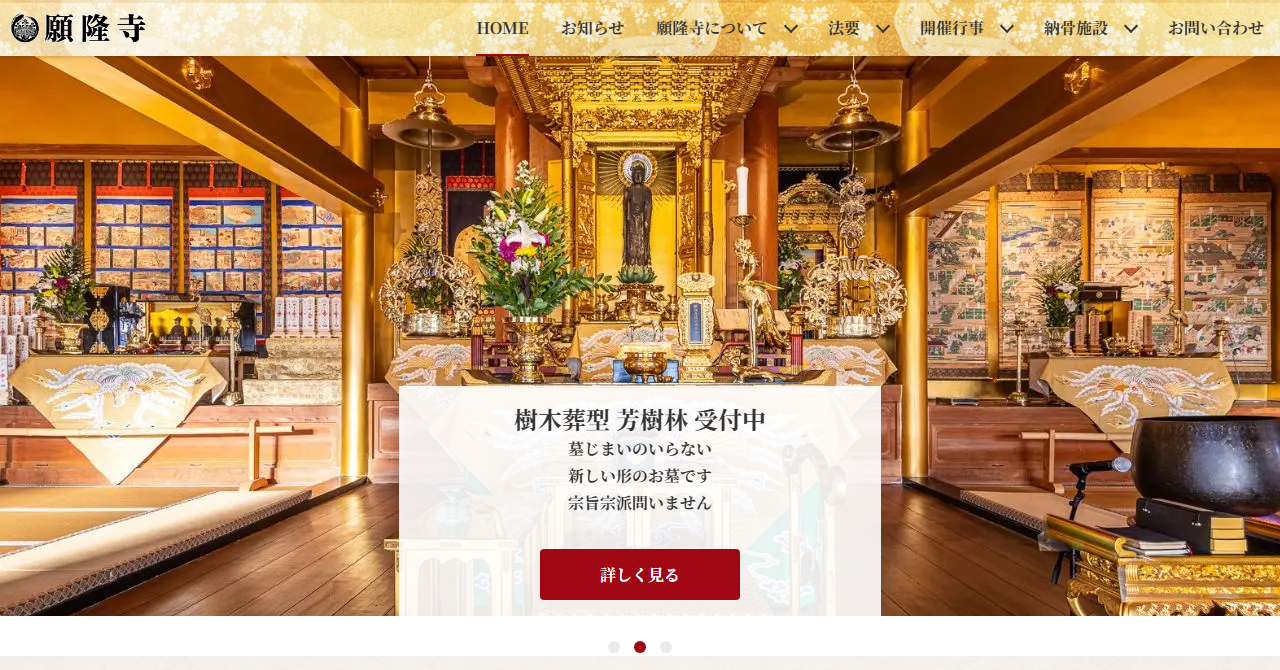 願隆寺 樹木葬型永代供養墓「芳樹林」
