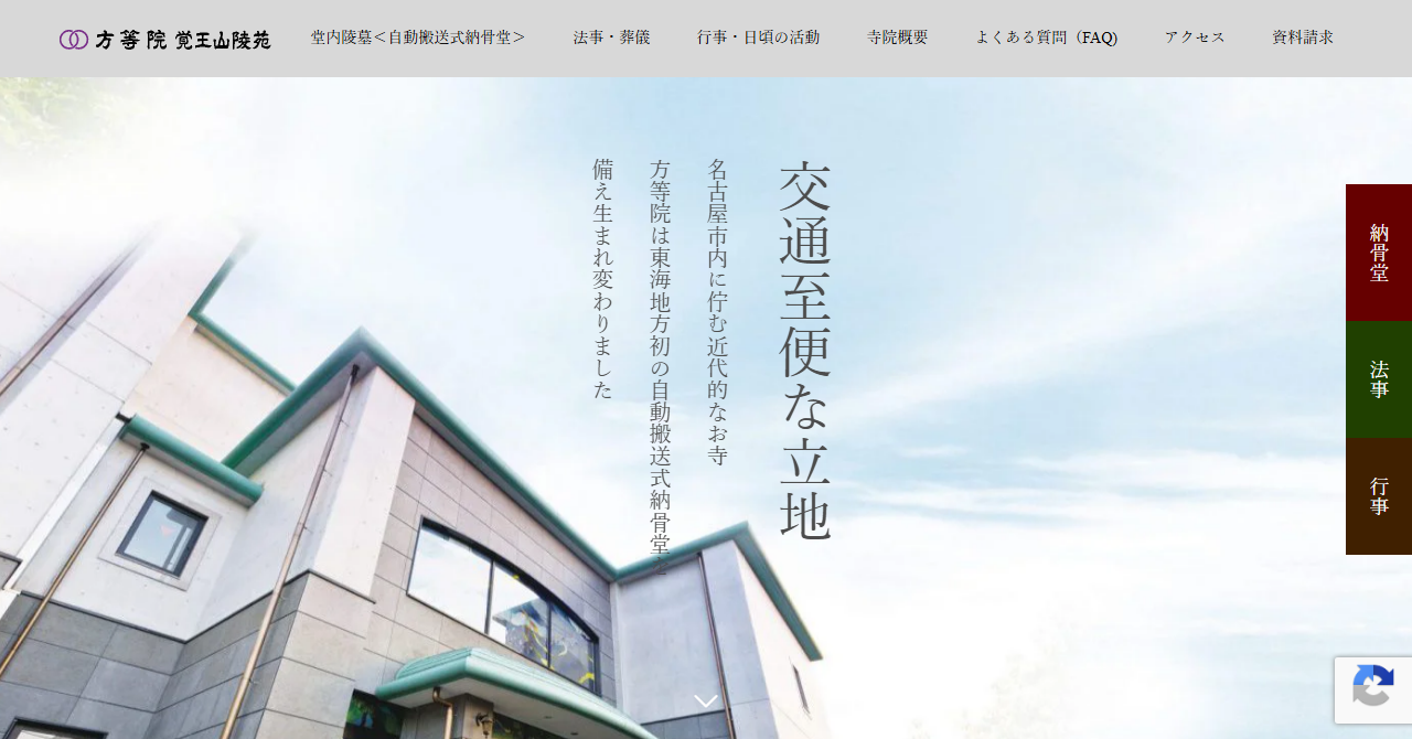 方等院 覚王山陵苑