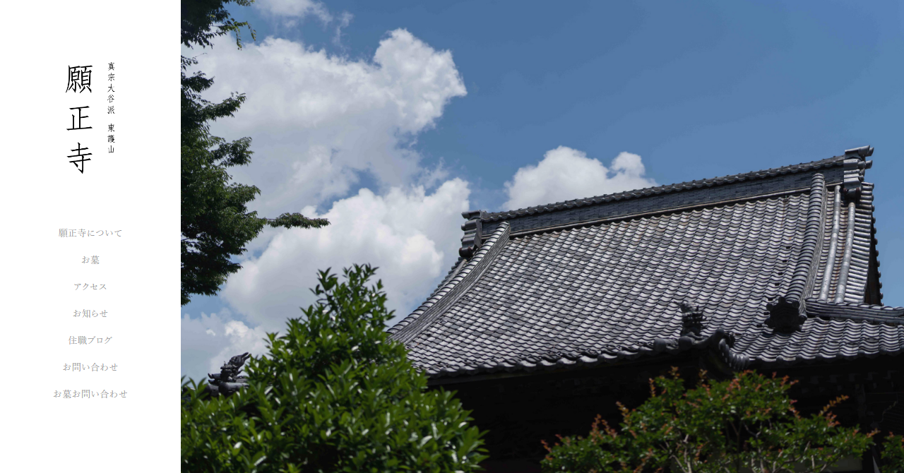 願正寺 樹木葬「浄樹苑」