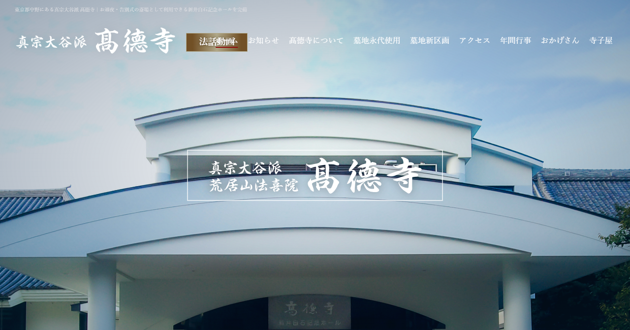 髙徳寺 のうこつぼ