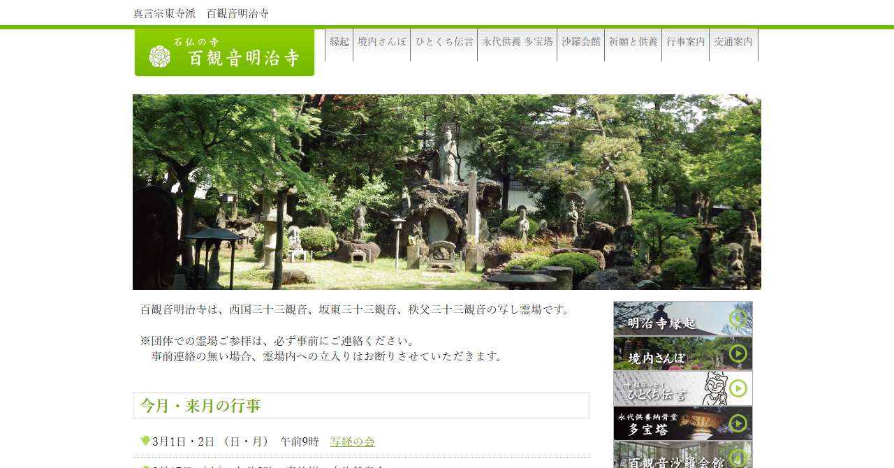 明治寺 百観音多宝塔