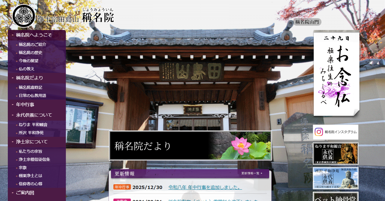 ねりま平和観音（称名院）
