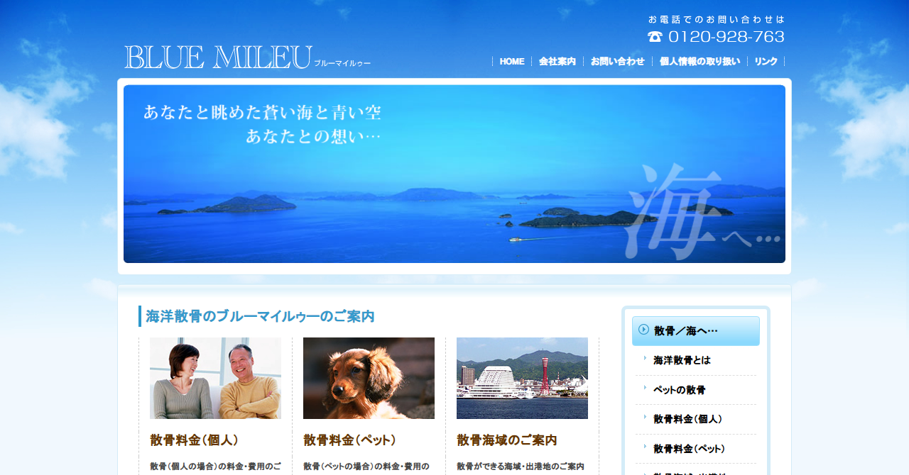 ブルーマイルゥー