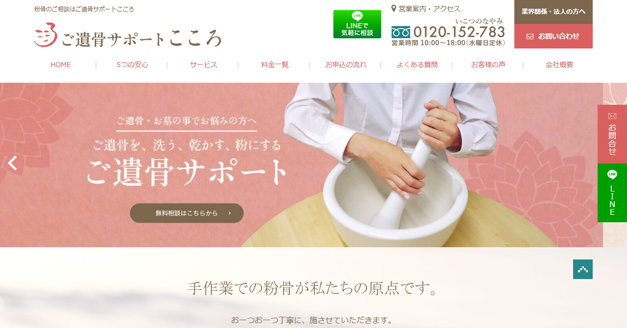 株式会社Aクルーズ（ご遺骨サポートこころ）