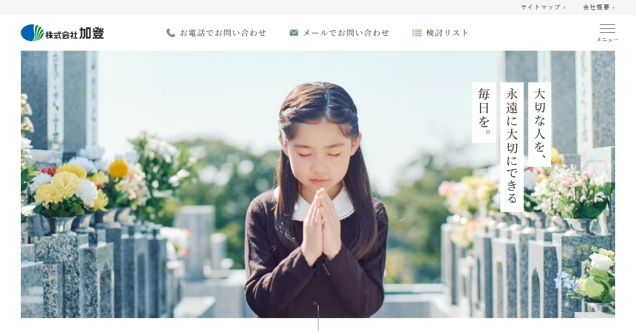 はびきの中央霊園「追憶の森」