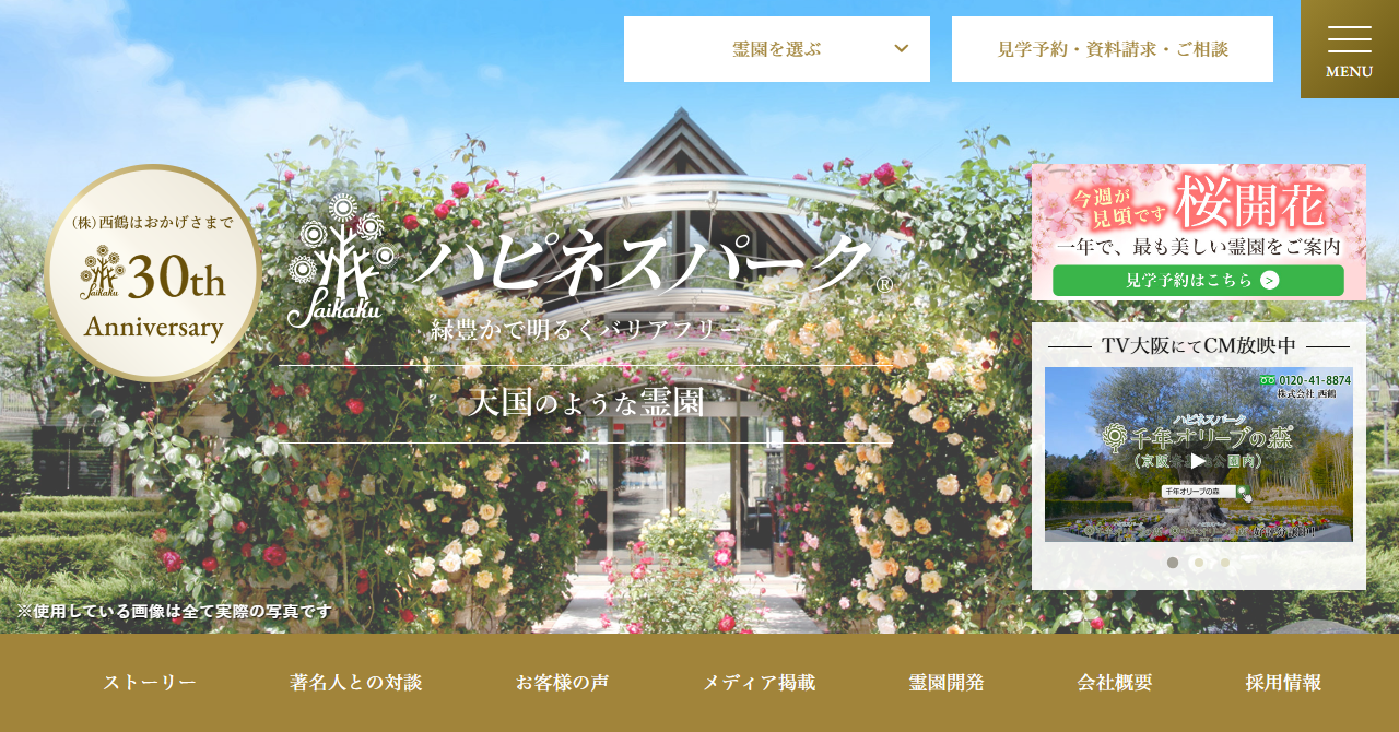 ハピネスパーク牧野霊園
