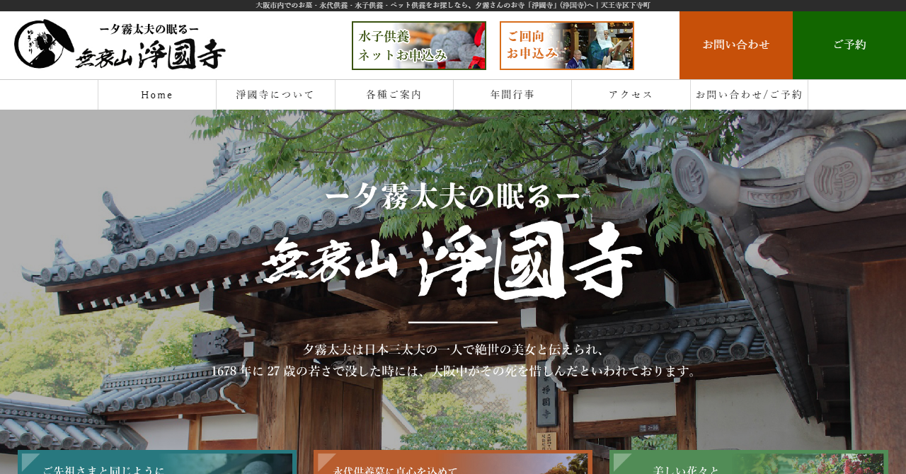 淨國寺