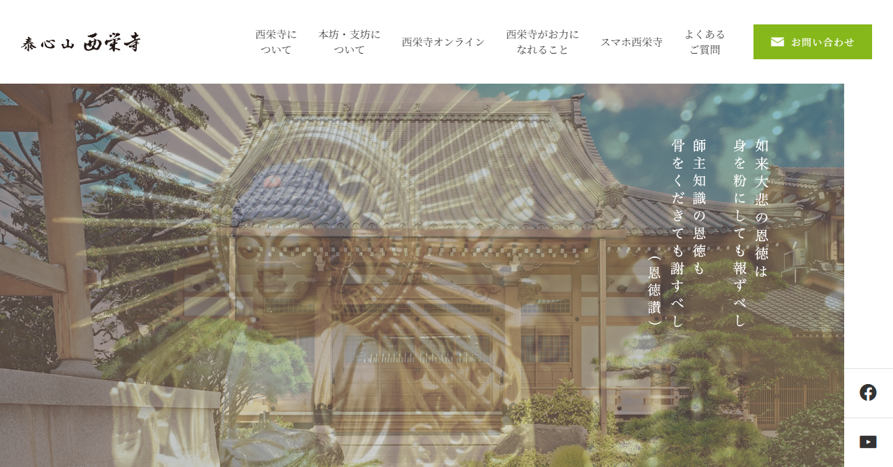 西栄寺 泰心堂