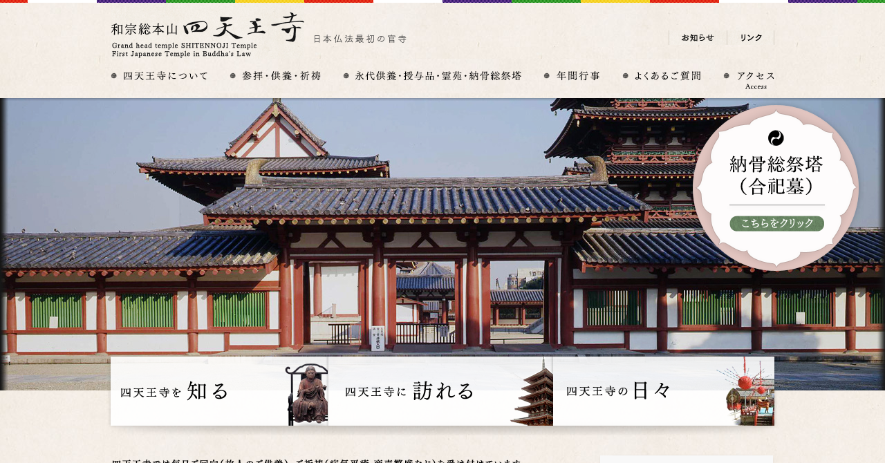 四天王寺