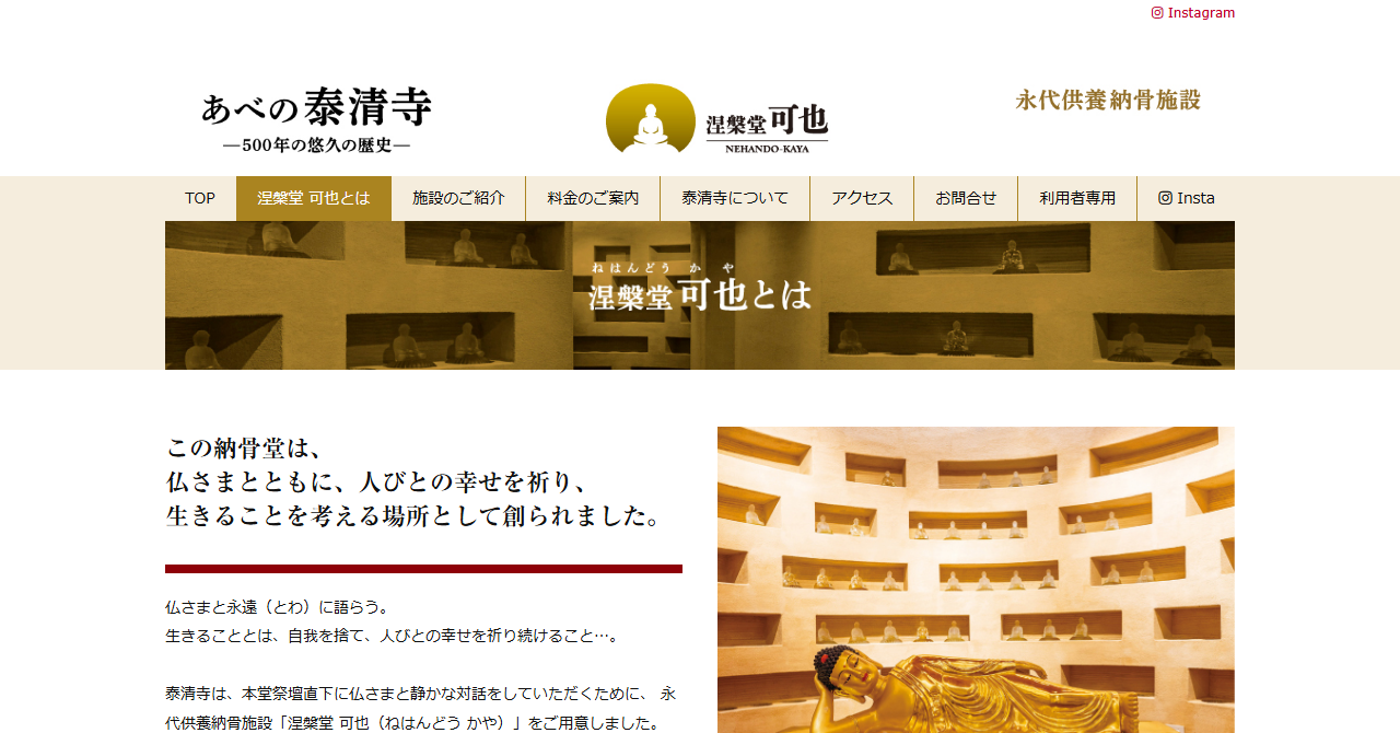 あべの泰清寺 涅槃堂 可也
