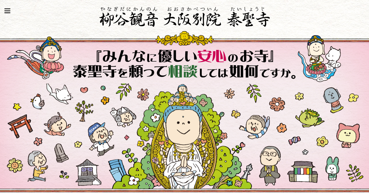 泰聖寺（樹木葬）