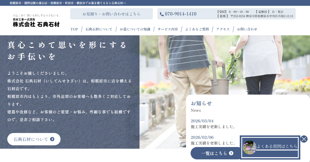 石典石材