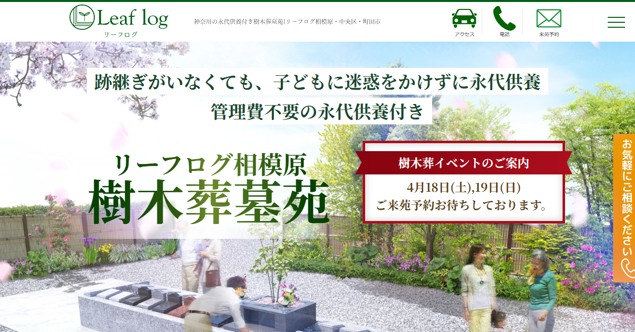 リーフログ相模原（祥泉寺）