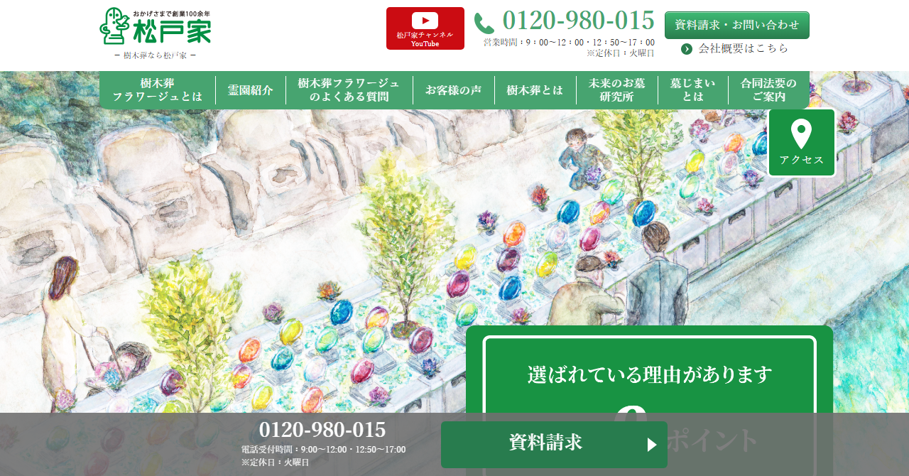 相模原フラワージュ（向得寺墓苑内）