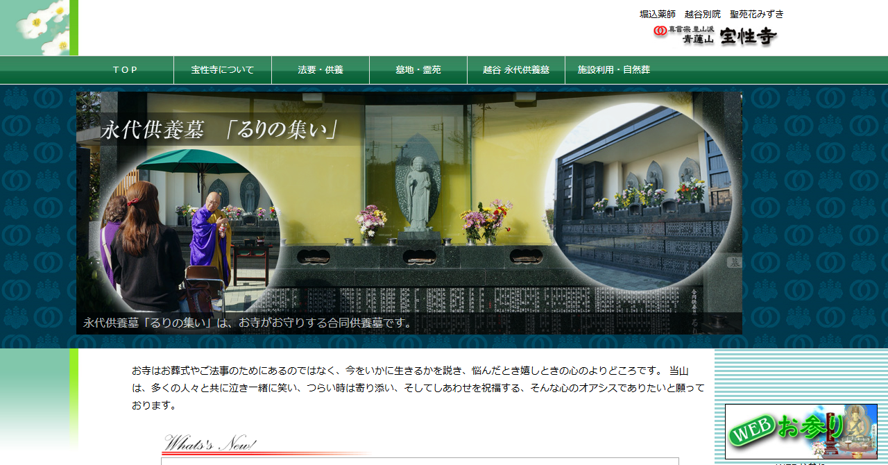 宝性寺 聖苑花みずき