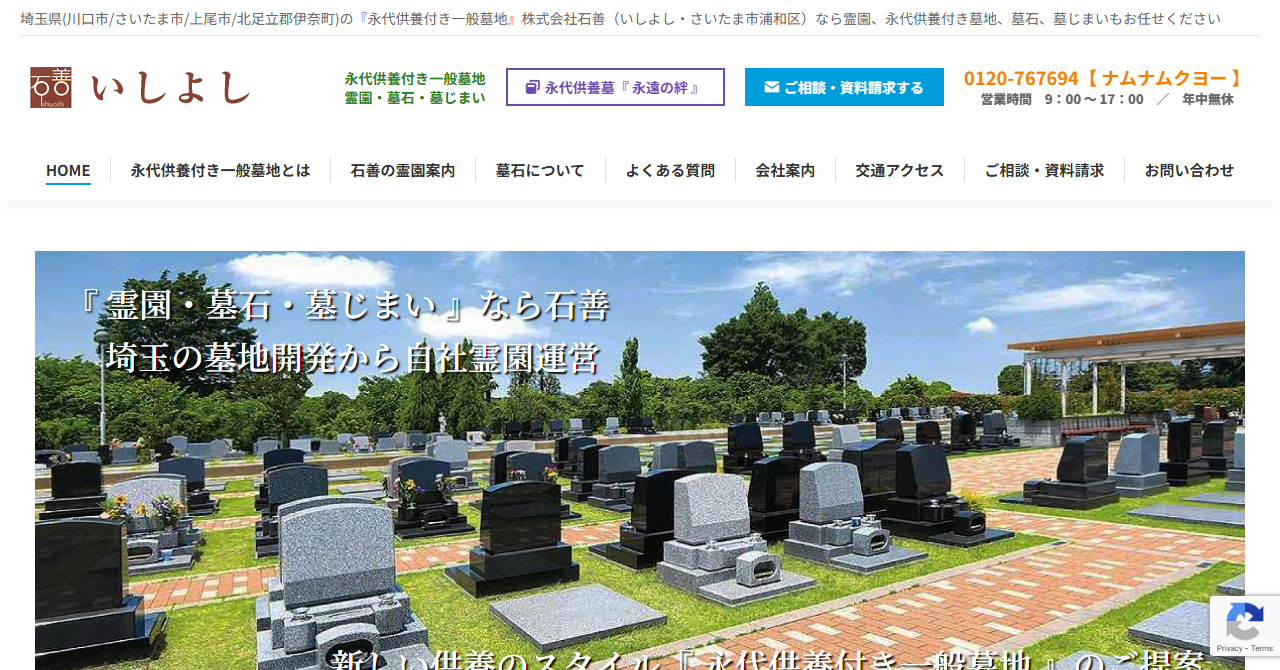 株式会社石善