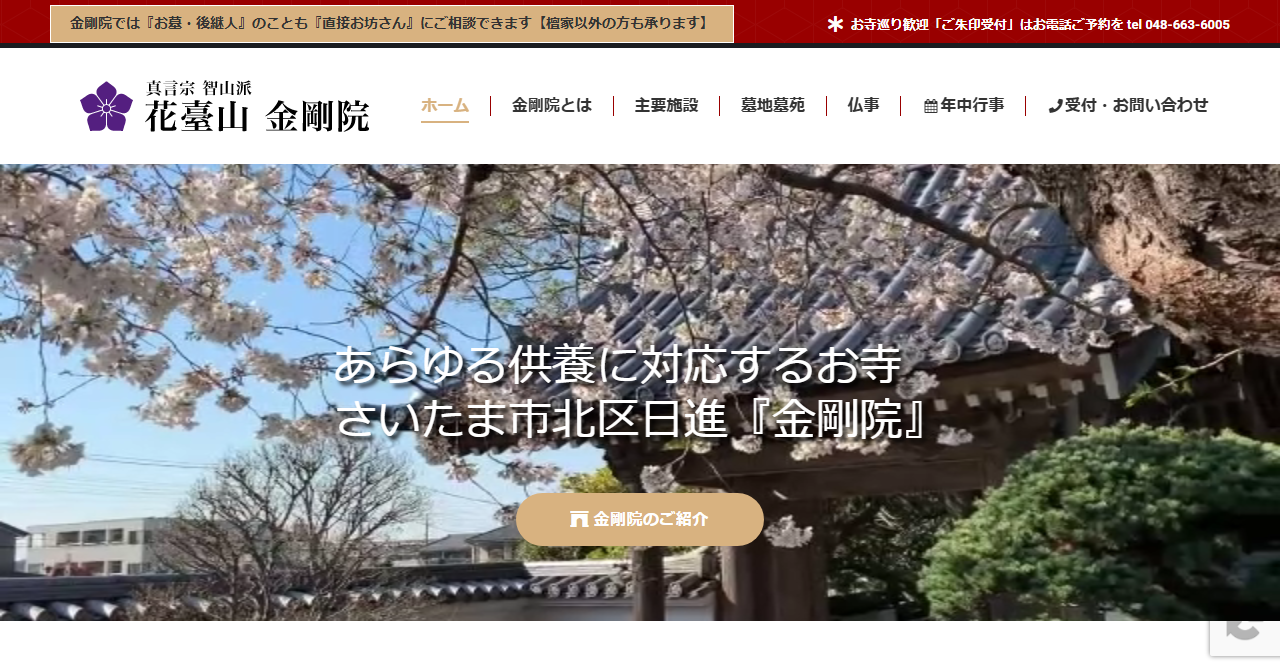 花臺山 金剛院 大慈悲殿