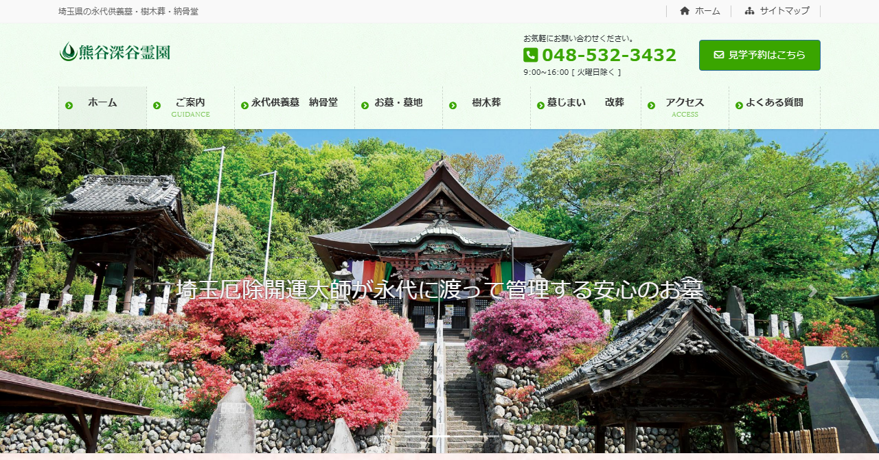 熊谷深谷霊園