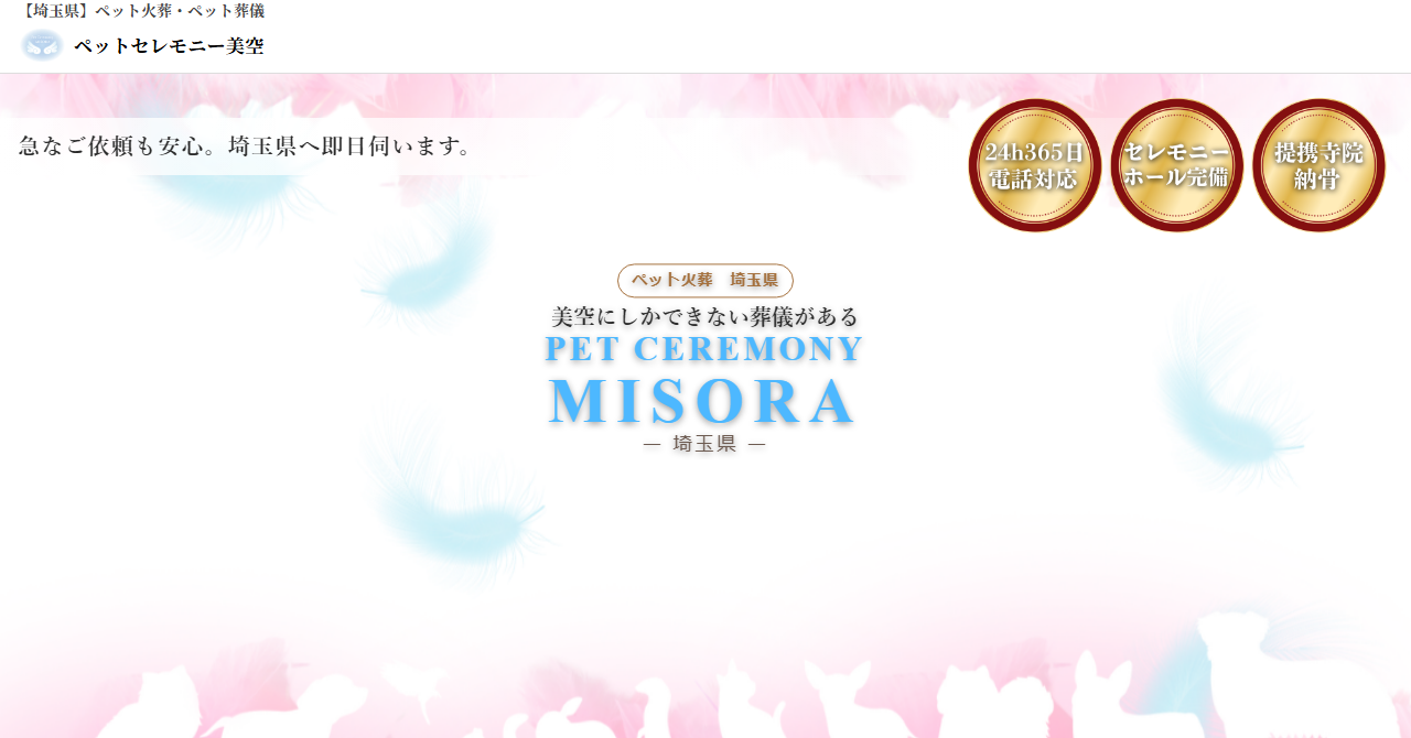 MISORA（ミソラ）