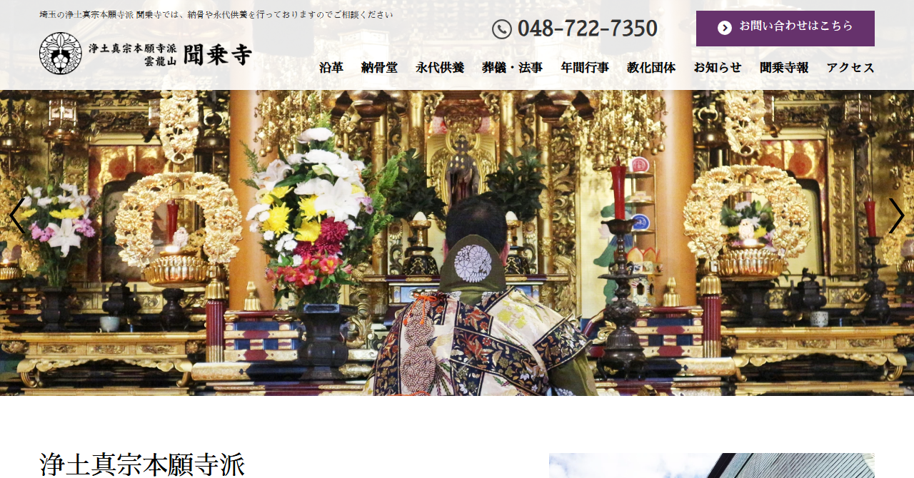 聞乗寺 御堂内墓地
