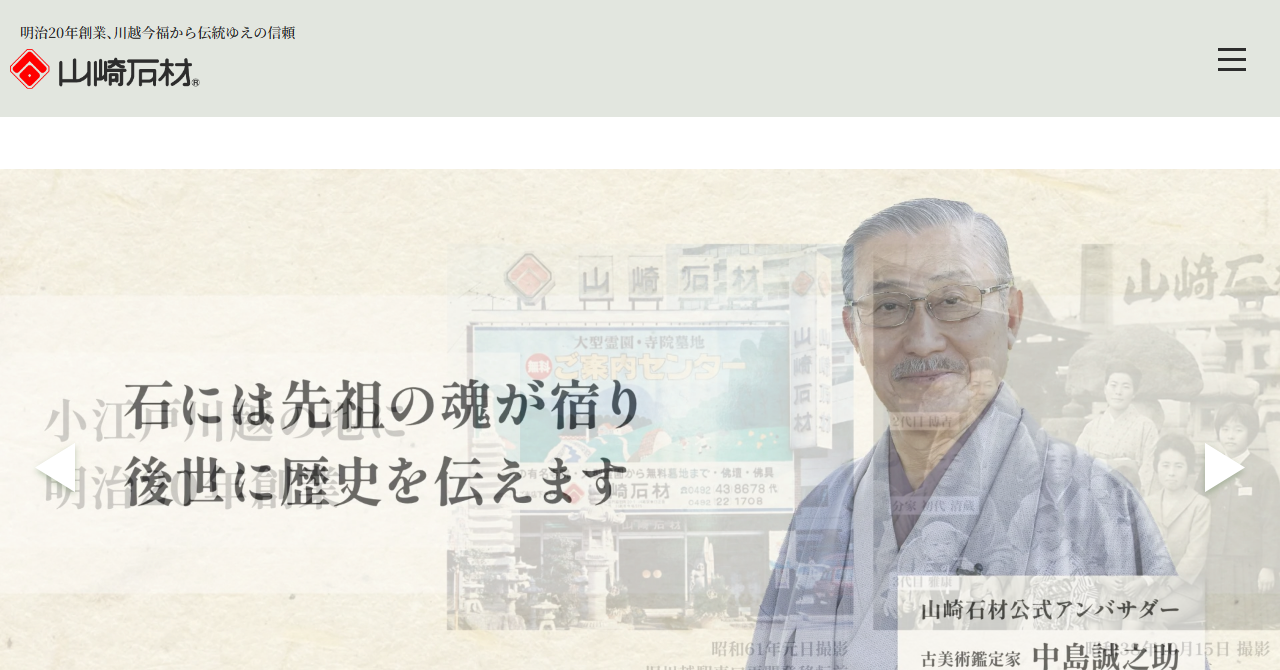 株式会社山崎石材