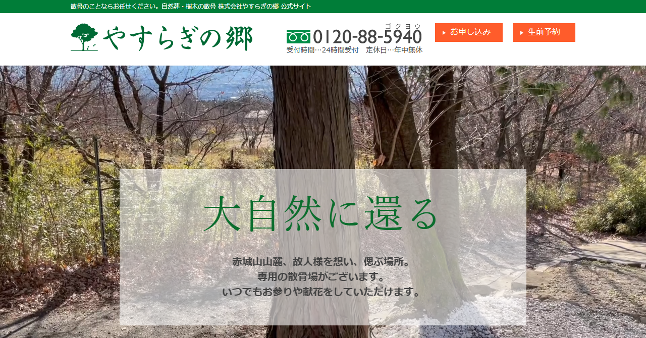 やすらぎの郷