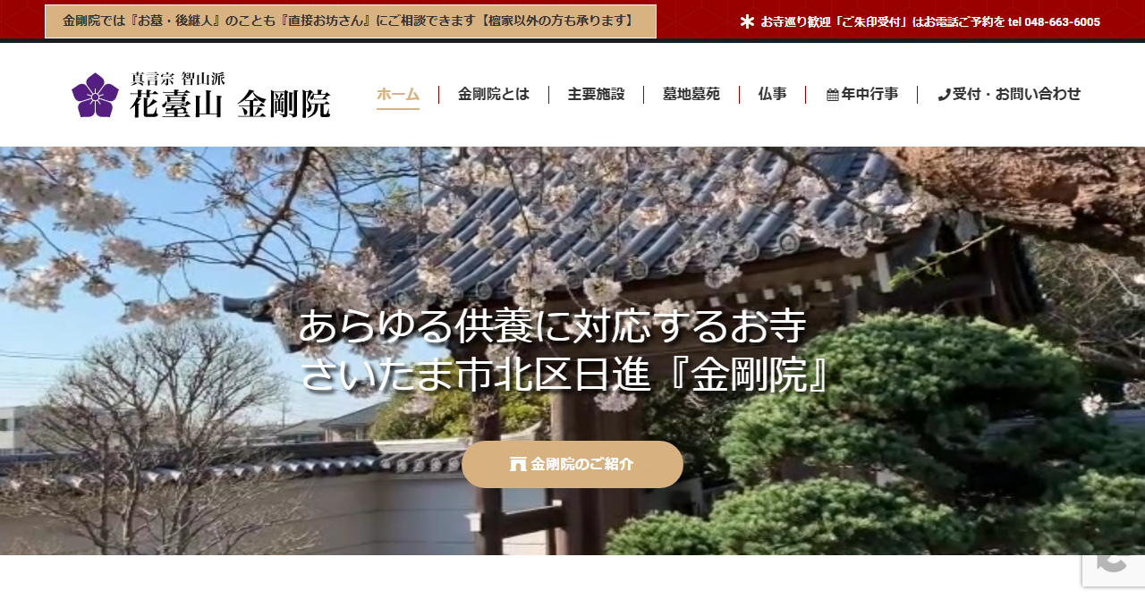金剛院