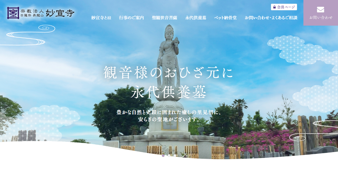 妙宣寺 永代供養墓