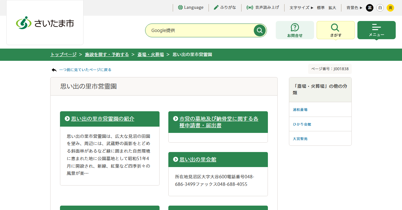 思い出の里市営霊園 樹林型合葬式墓地