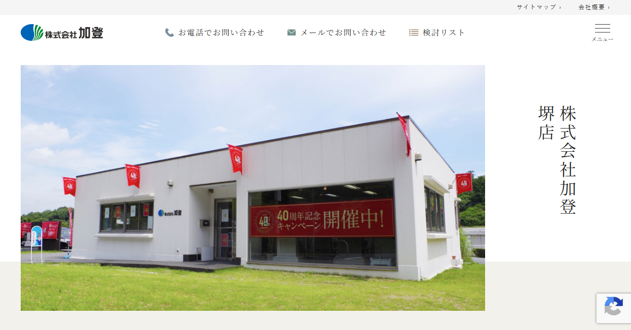 株式会社加登 堺店