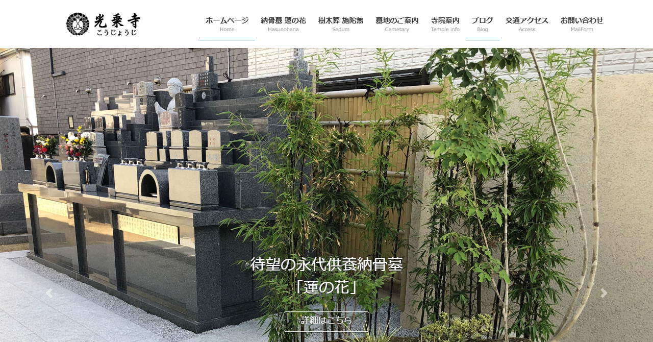 光乗寺 永代供養墓「蓮の花」