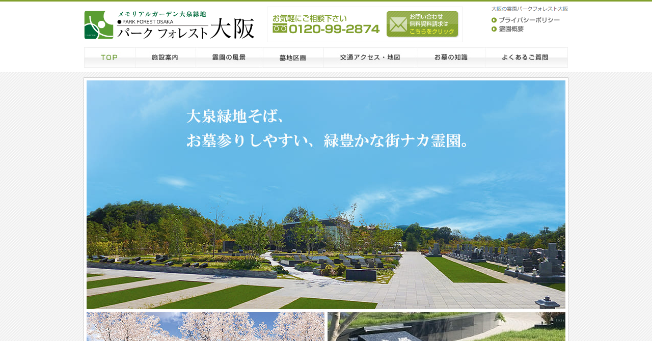 パークフォレスト大阪