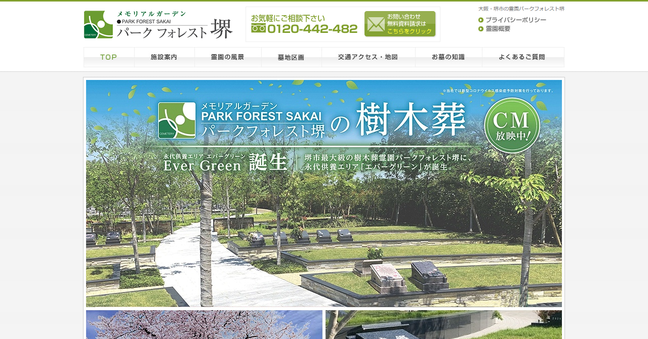 パークフォレスト堺