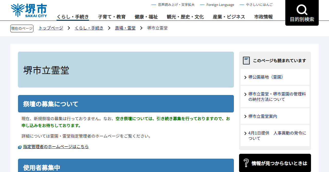 堺市立霊堂