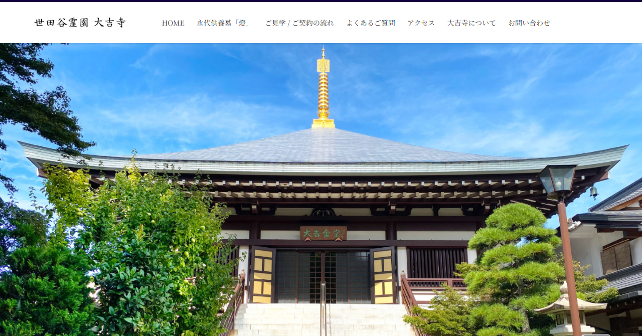 世田谷霊園 大吉寺 永代供養墓「燈」