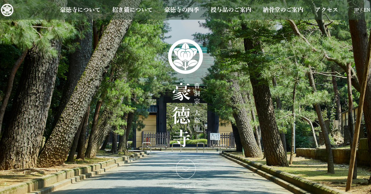 豪徳寺 納骨堂