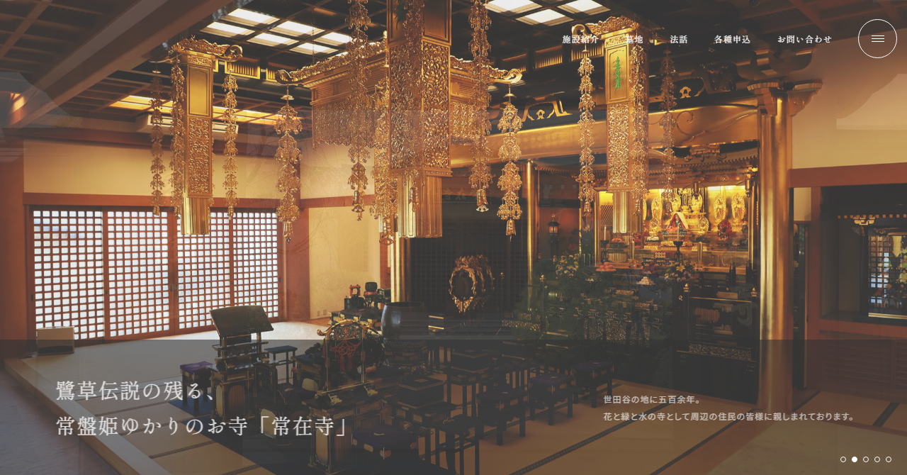 常在寺 永代供養墓
