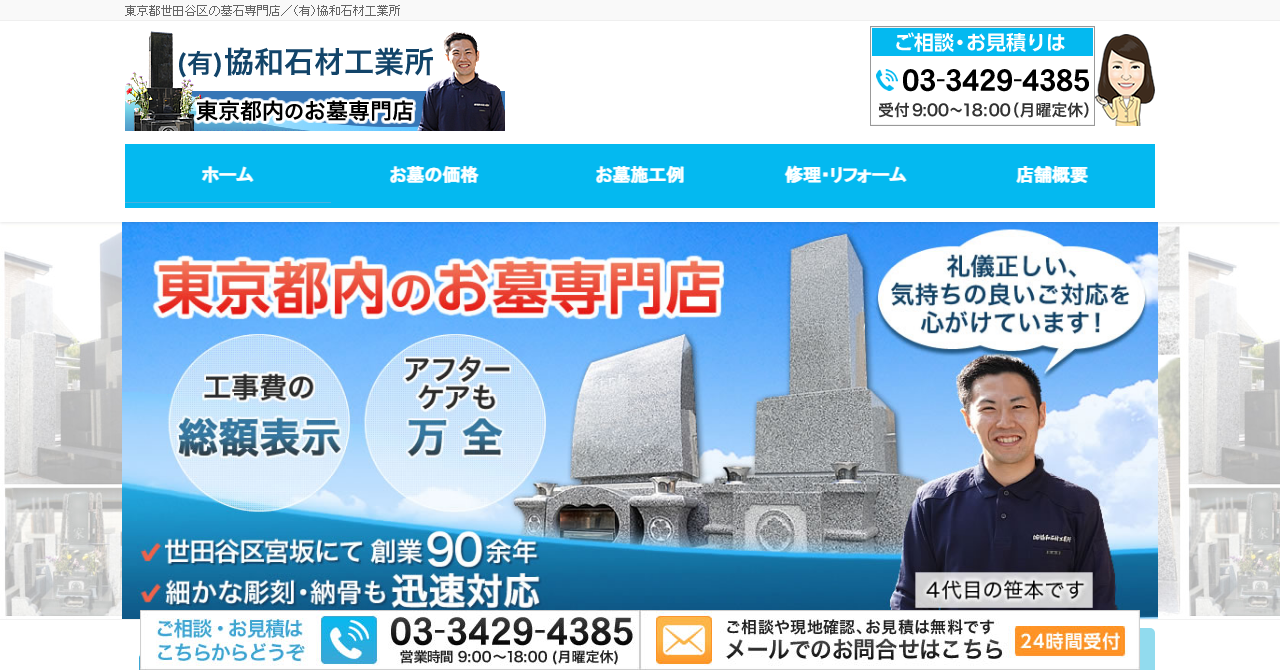 協和石材工業所