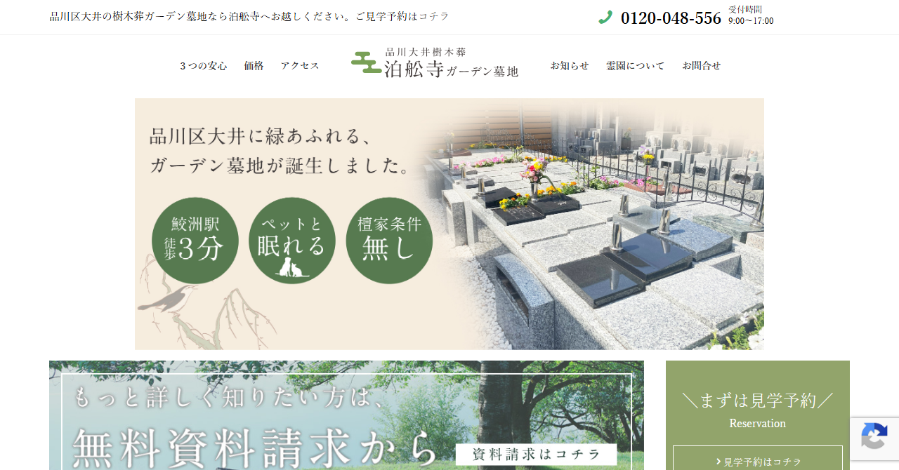 泊舩寺ガーデン墓地（墓じまい受入対応）