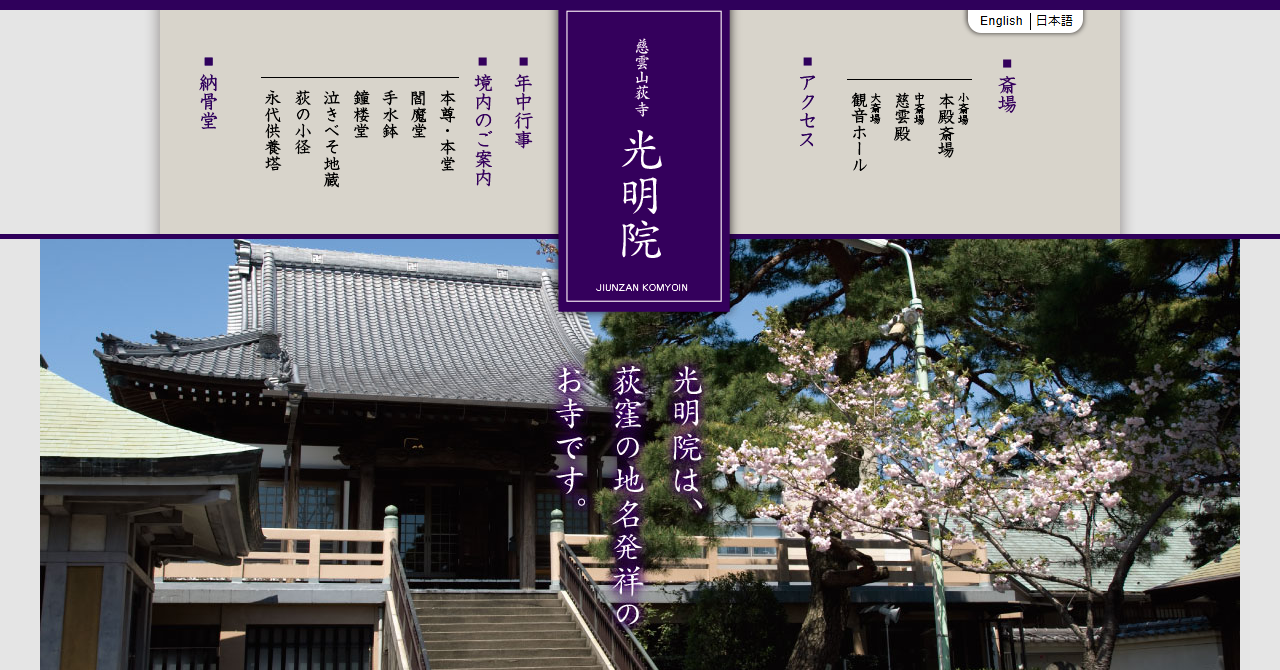 光明院 慈雲殿納骨堂