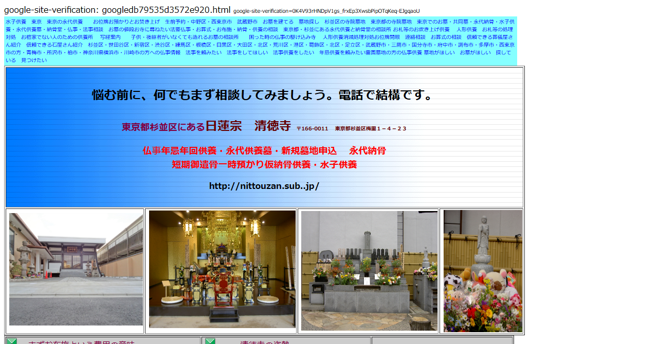 清徳寺 永代供養墓
