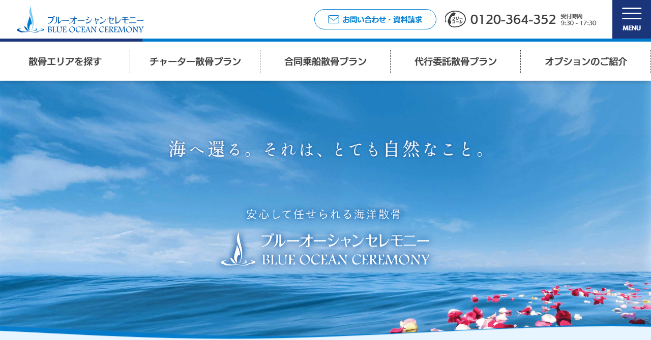 ブルーオーシャンセレモニー